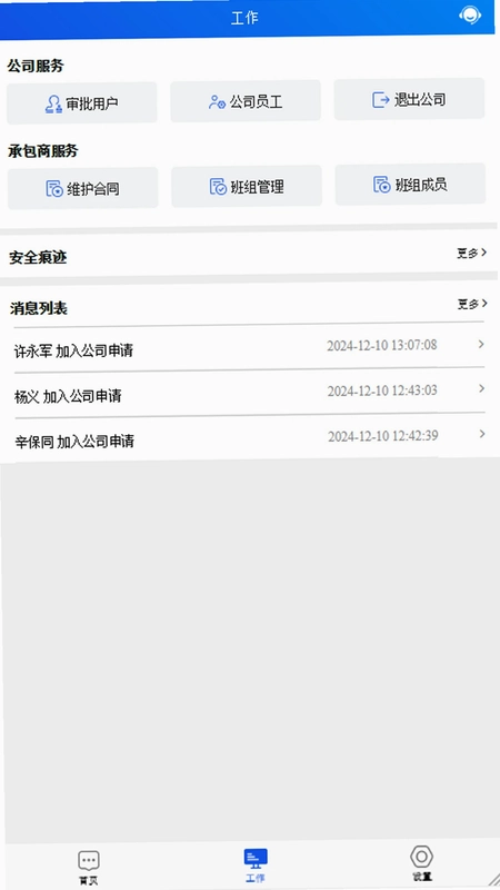 承包商作业管控预览图