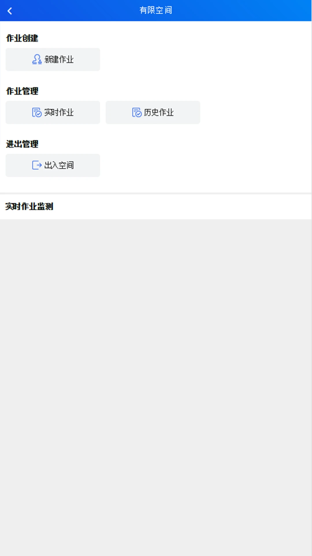 承包商作业管控软件功能界面
