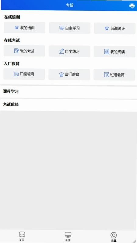 承包商作业管控预览图