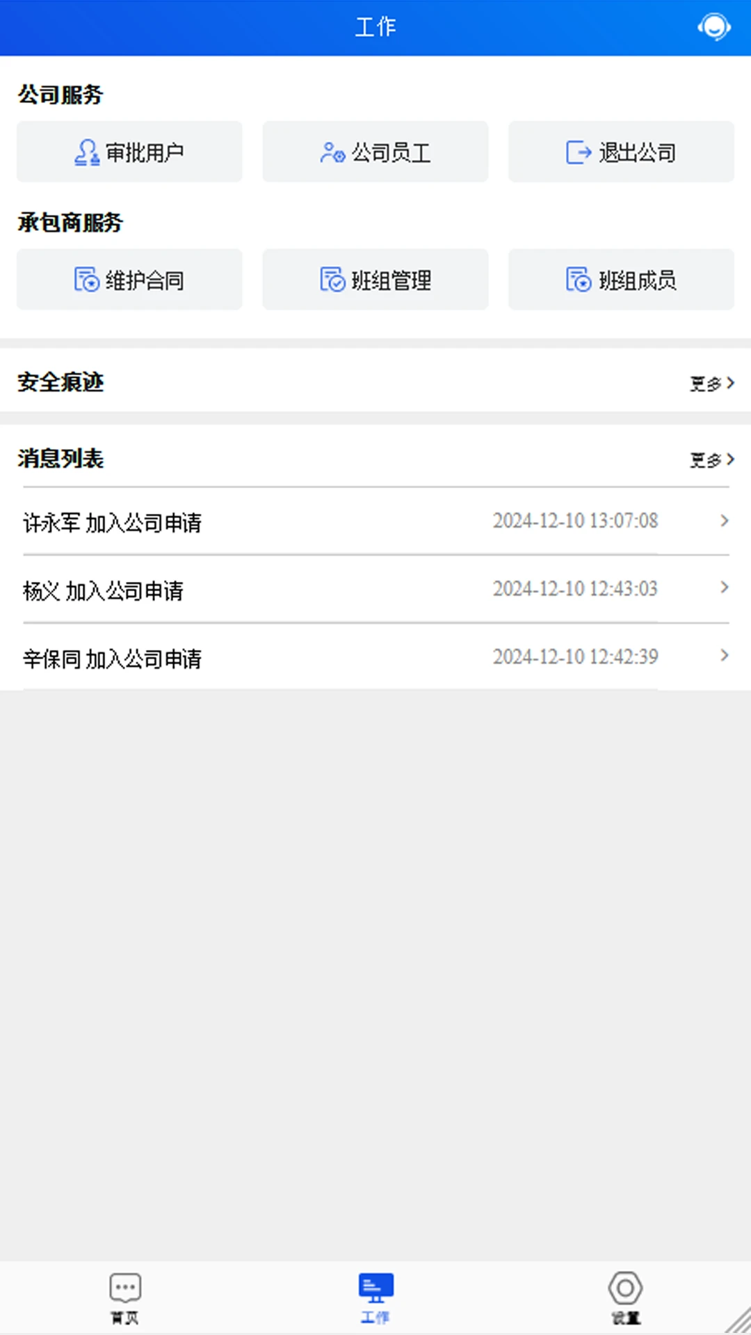 承包商作业管控违章监察功能
