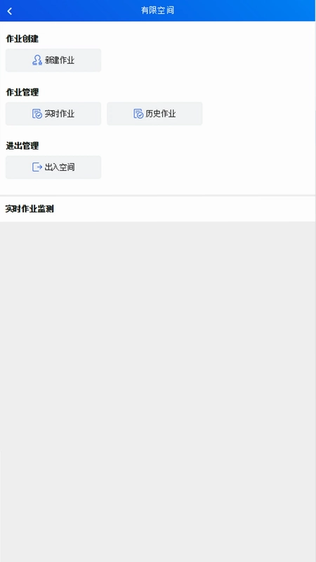 承包商作业管控预览图