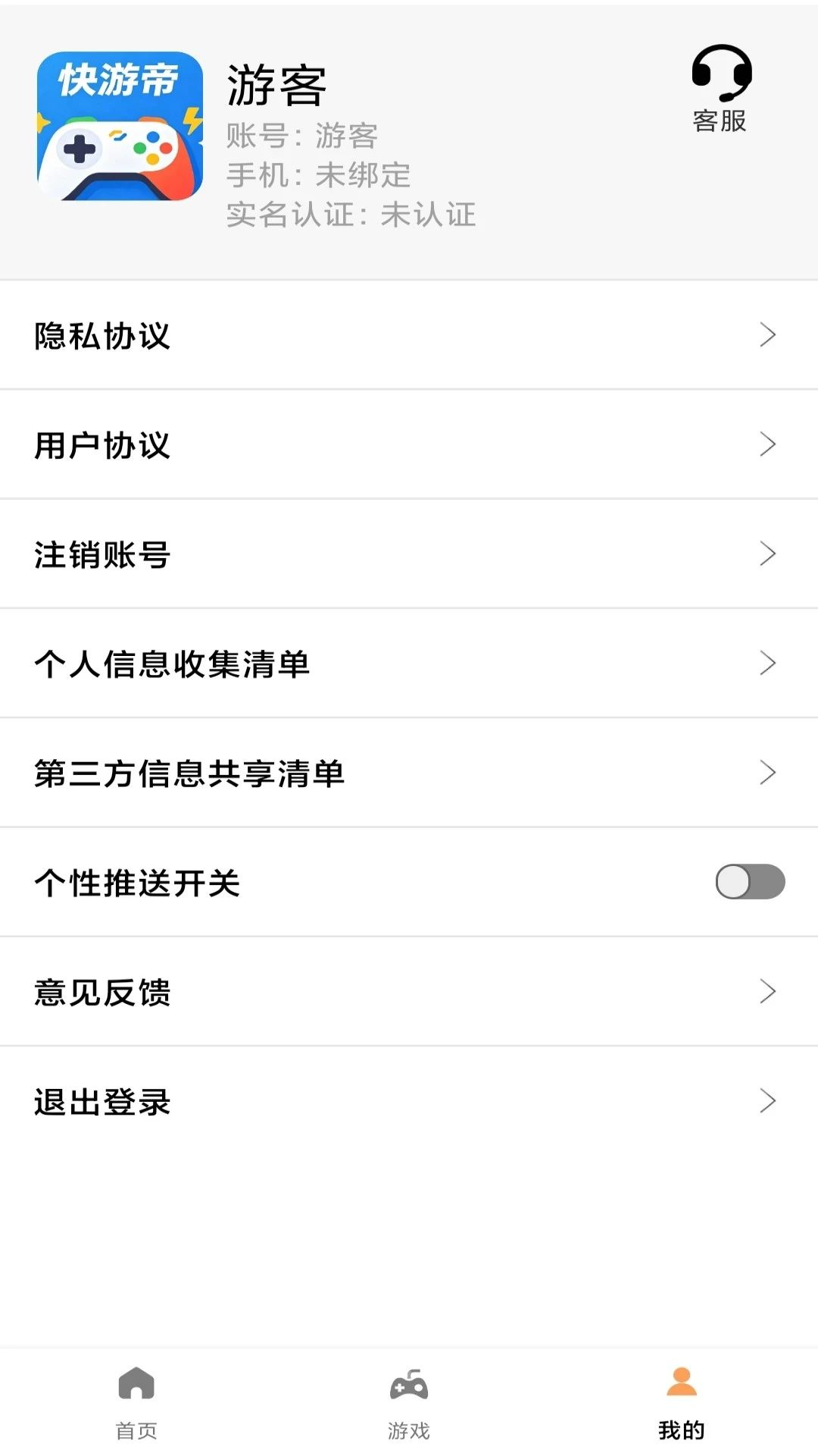 快游帝助手下载加速