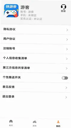 快游帝助手官方版预览图