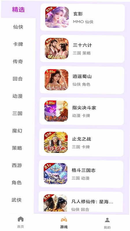 快游帝助手官方版预览图