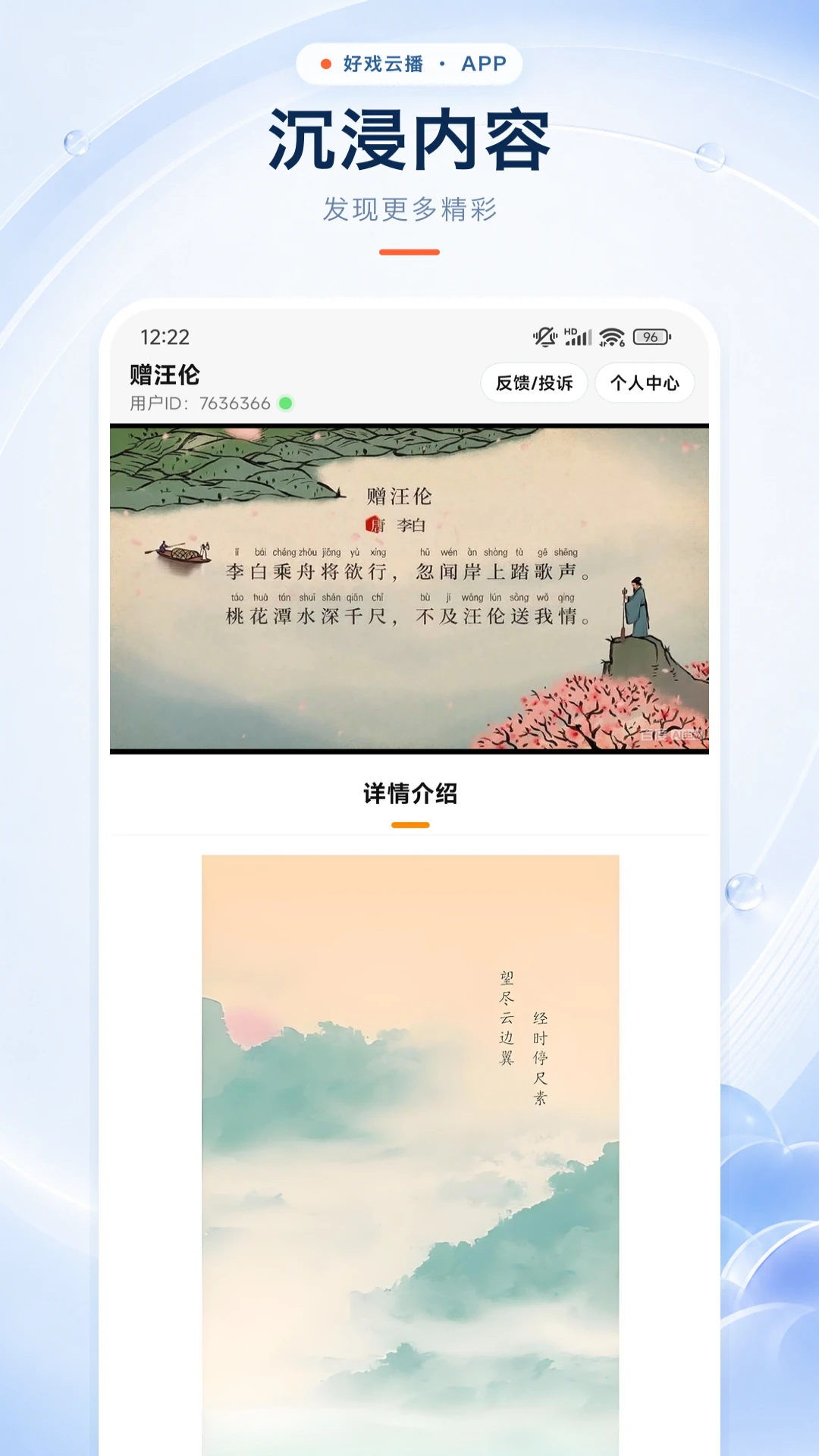 好戏云播预览图