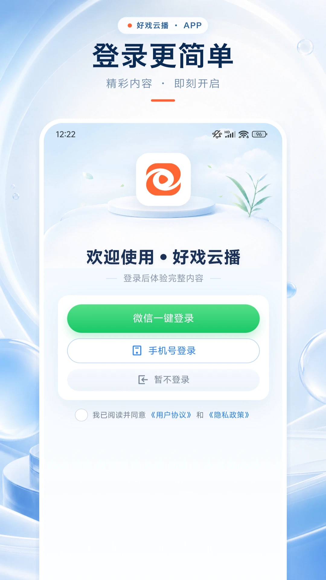 好戏云播缓存功能