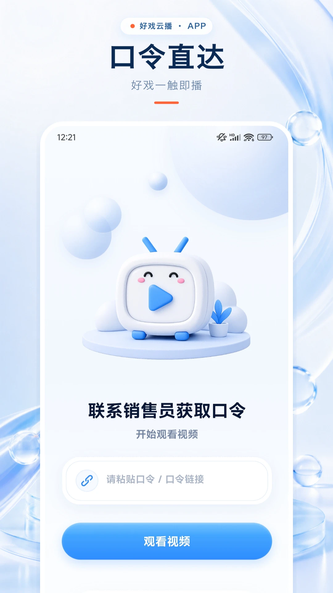 好戏云播播放界面