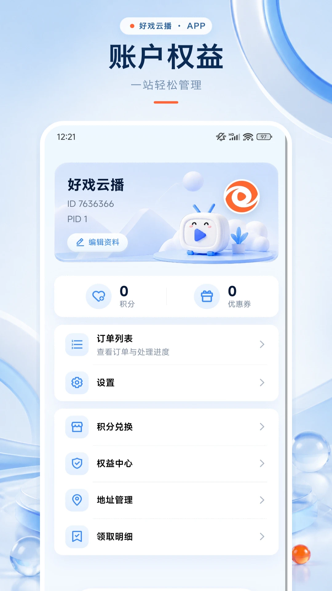 好戏云播播放源切换