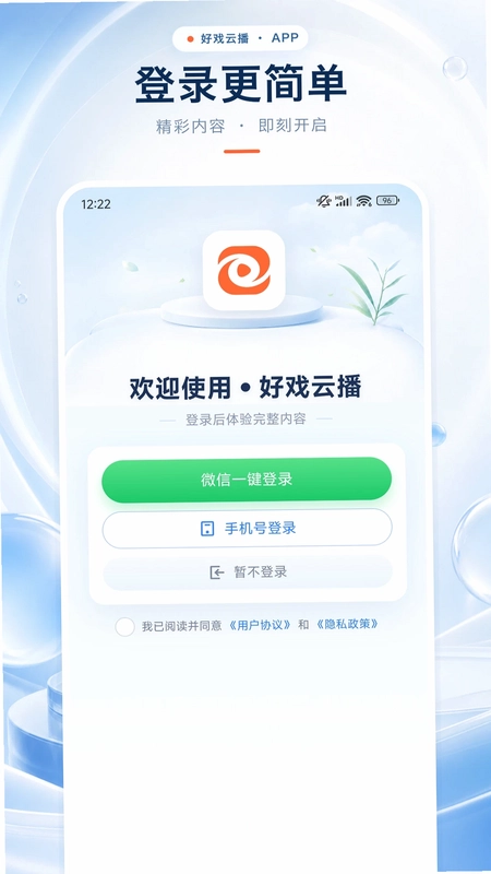 好戏云播预览图