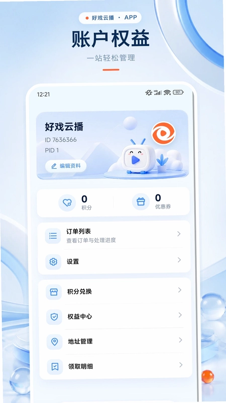 好戏云播预览图