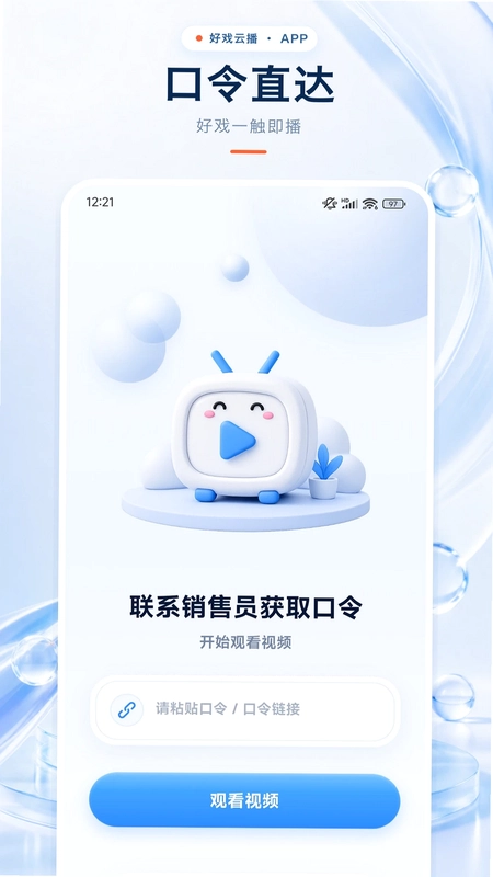 好戏云播预览图