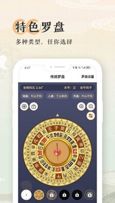 寻龙罗盘最新版预览图
