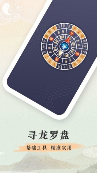 寻龙罗盘界面预览