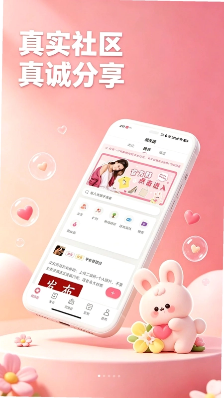 兔扩列最新版预览图