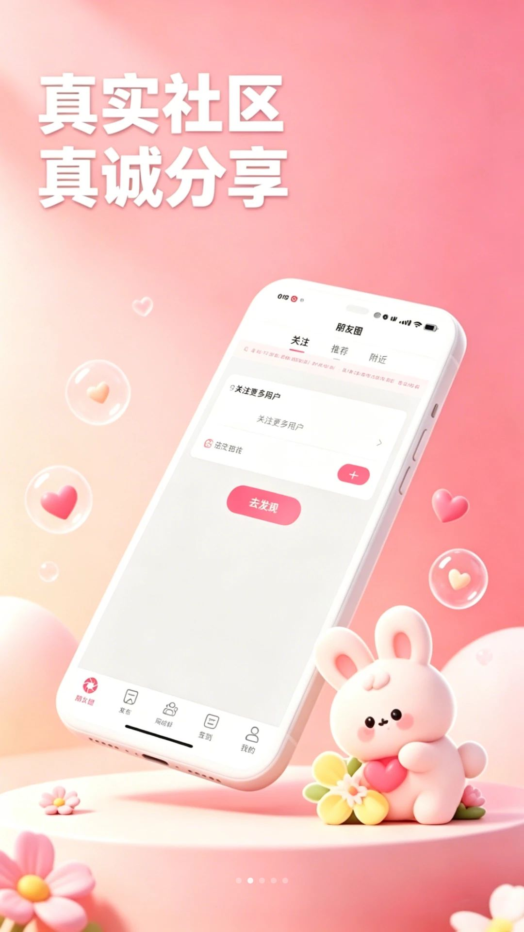 兔扩列同城交友