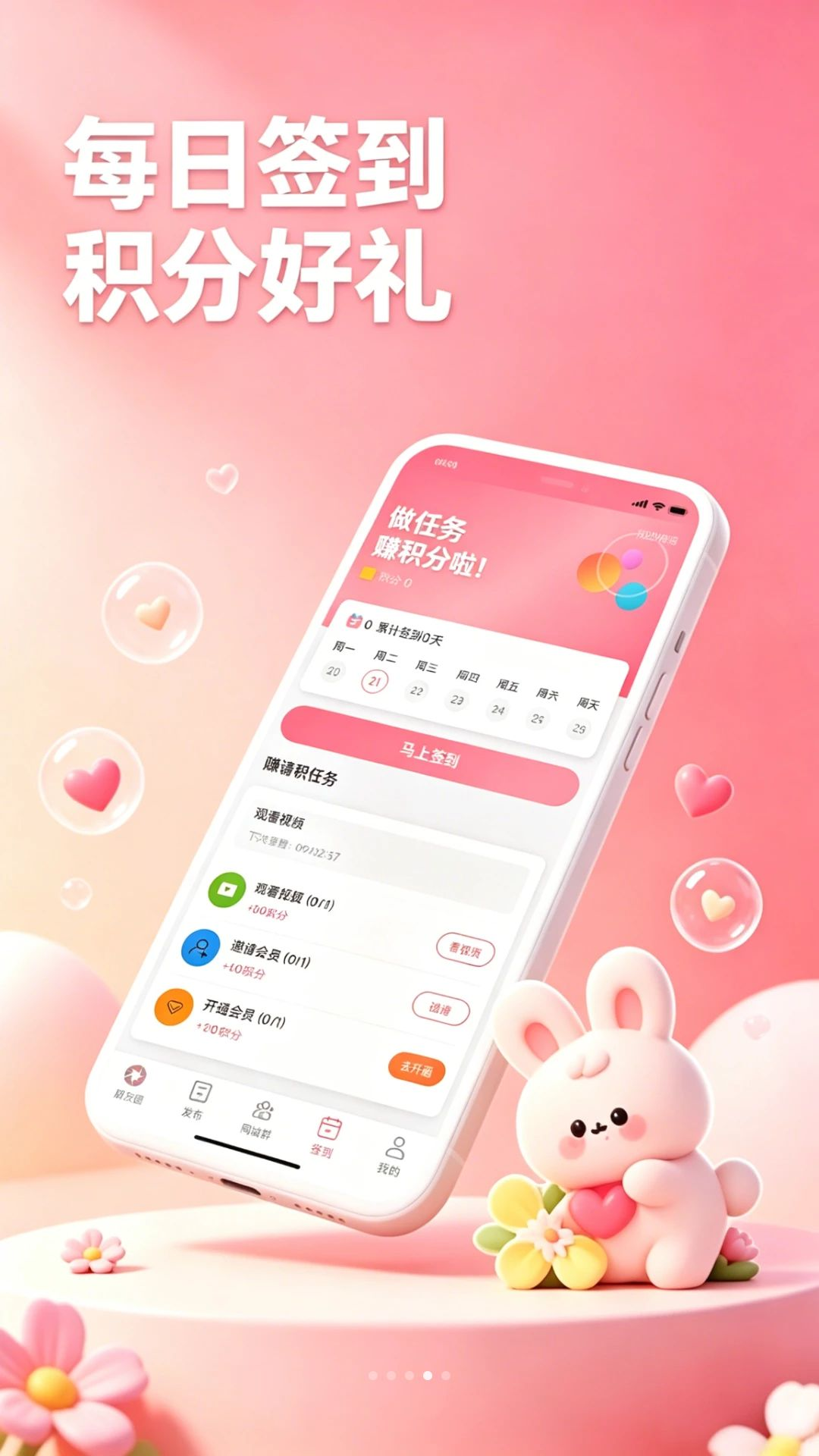 兔扩列通知设置