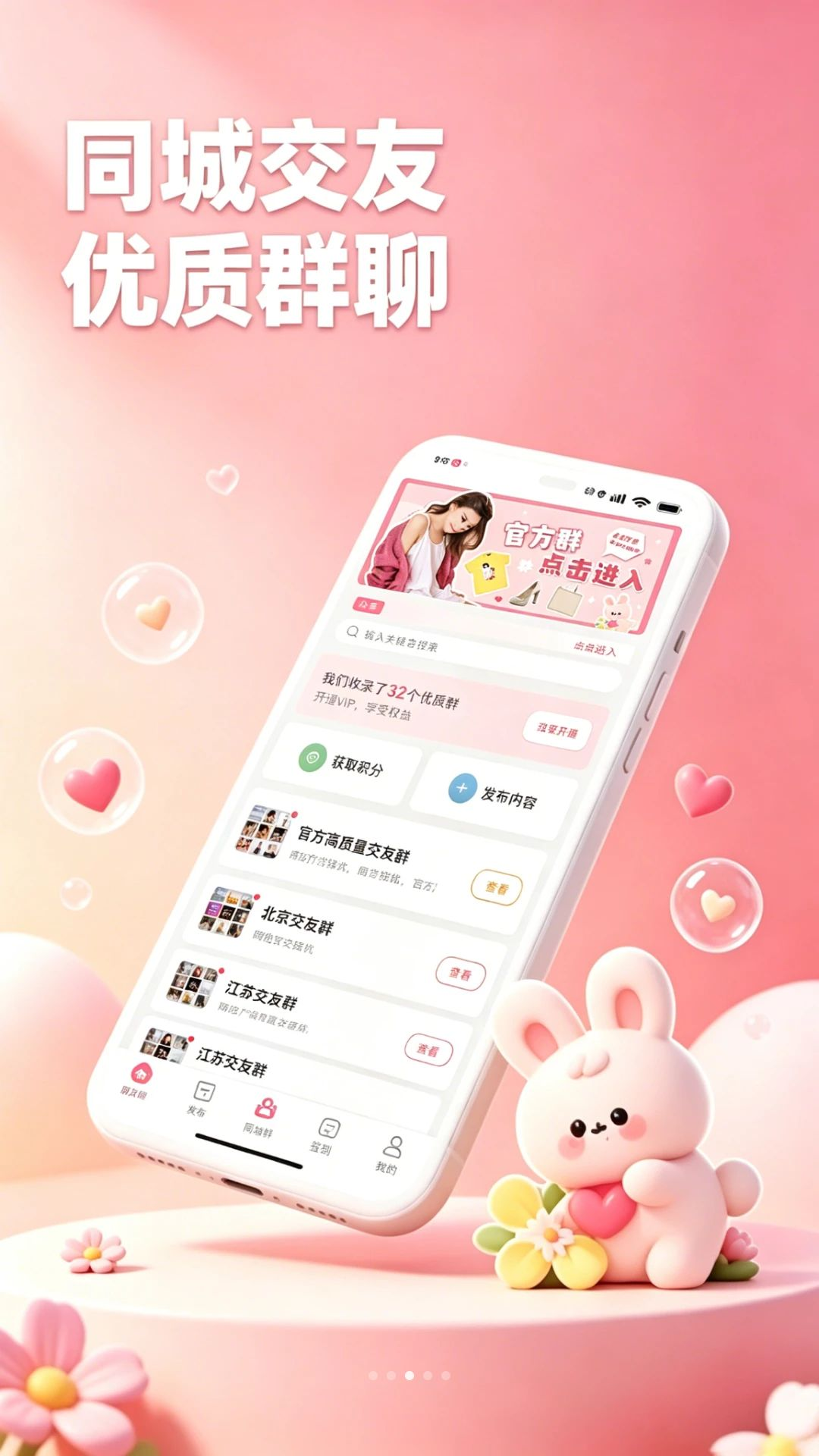 兔扩列隐私保护