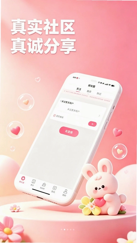兔扩列最新版预览图