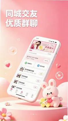 兔扩列最新版预览图