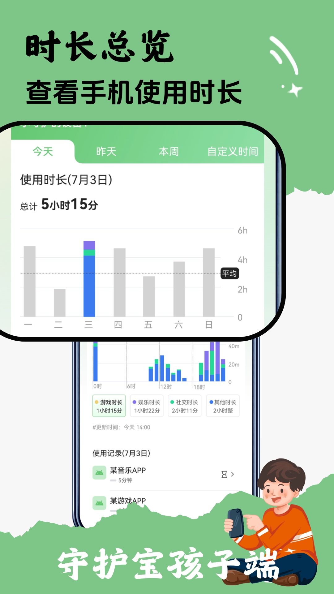 守护宝孩子端定位保护