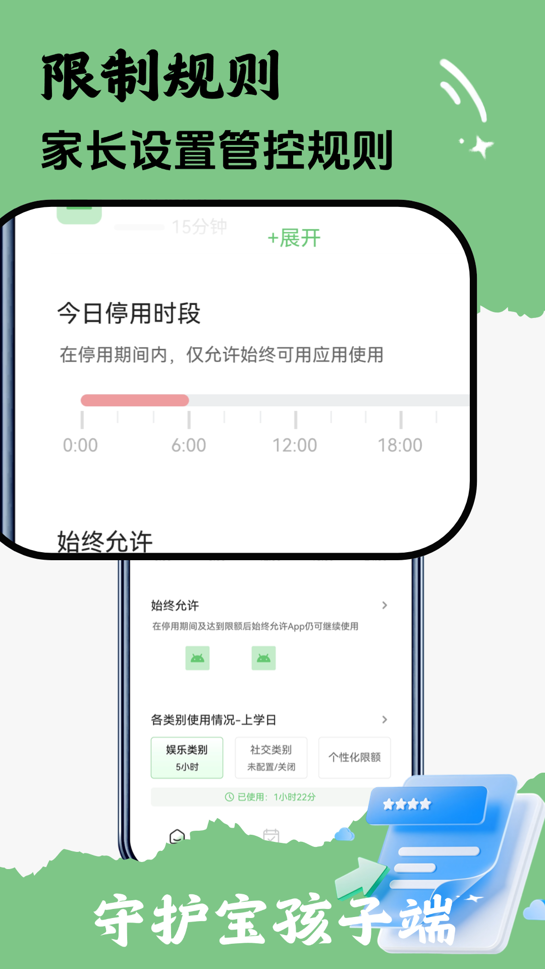 守护宝孩子端使用场景