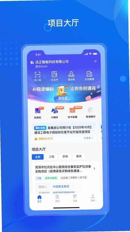 招采通app预览图