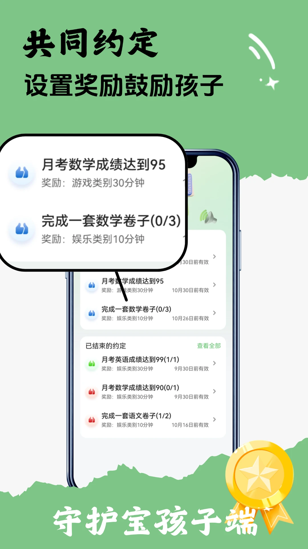 守护宝孩子端预览图