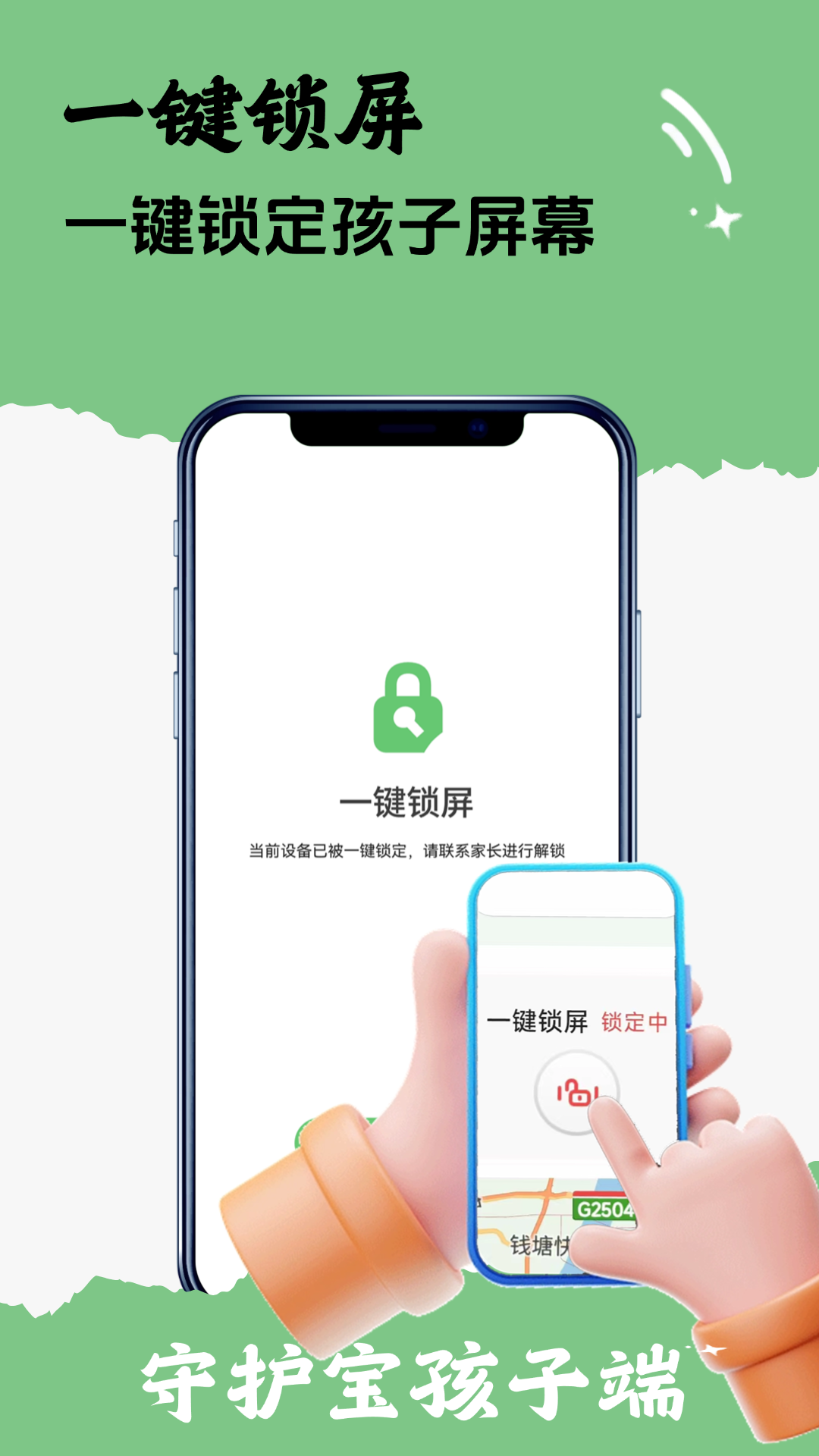 守护宝孩子端功能界面