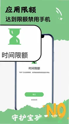 守护宝孩子端预览图