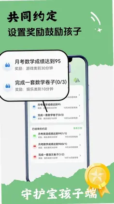 守护宝孩子端预览图