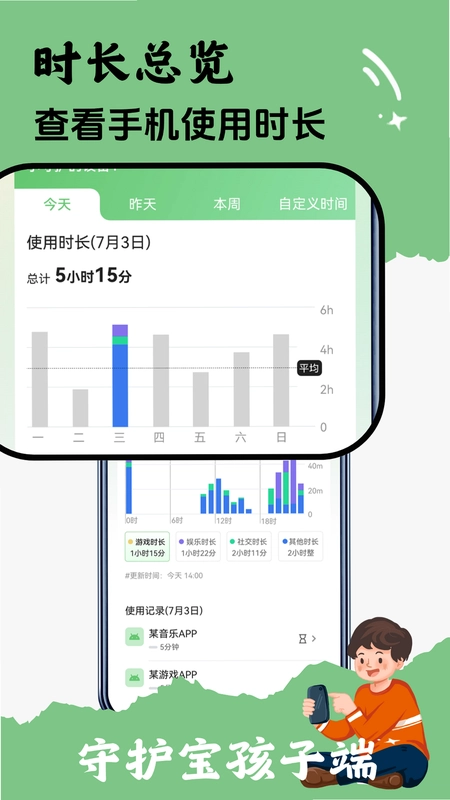 守护宝孩子端预览图
