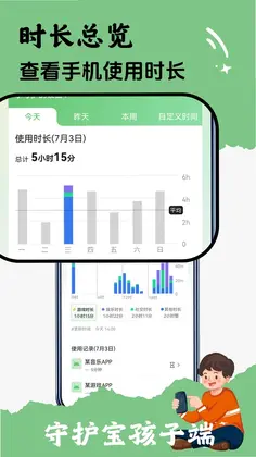守护宝孩子端预览图