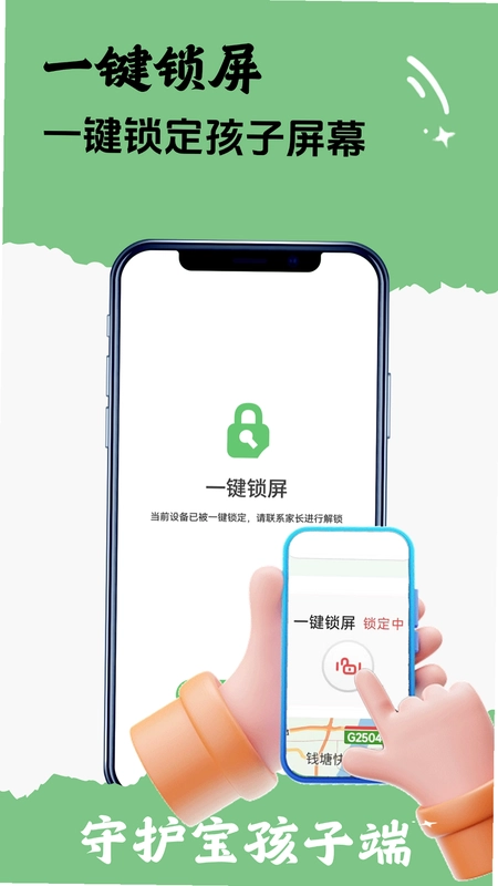 守护宝孩子端预览图