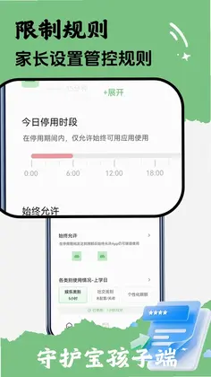 守护宝孩子端预览图