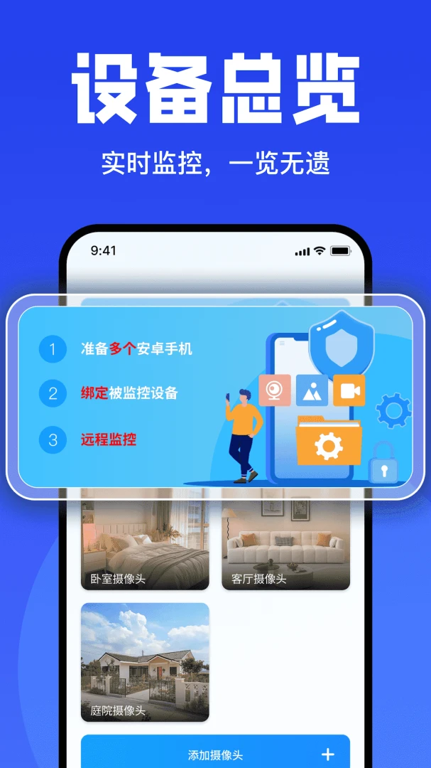 手机监控看家摄像头录像存储