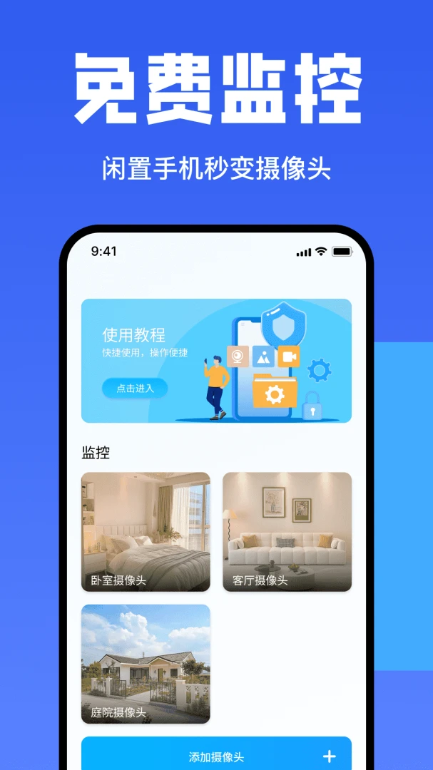 手机监控看家摄像头连接步骤