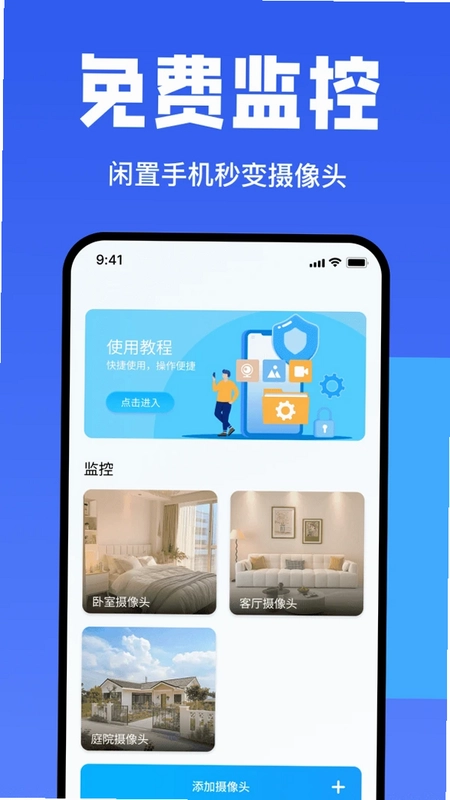手机监控看家摄像头预览图