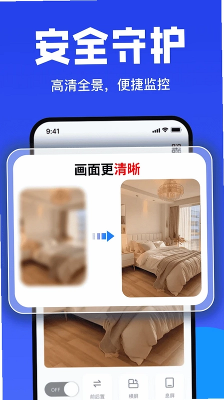 手机监控看家摄像头预览图