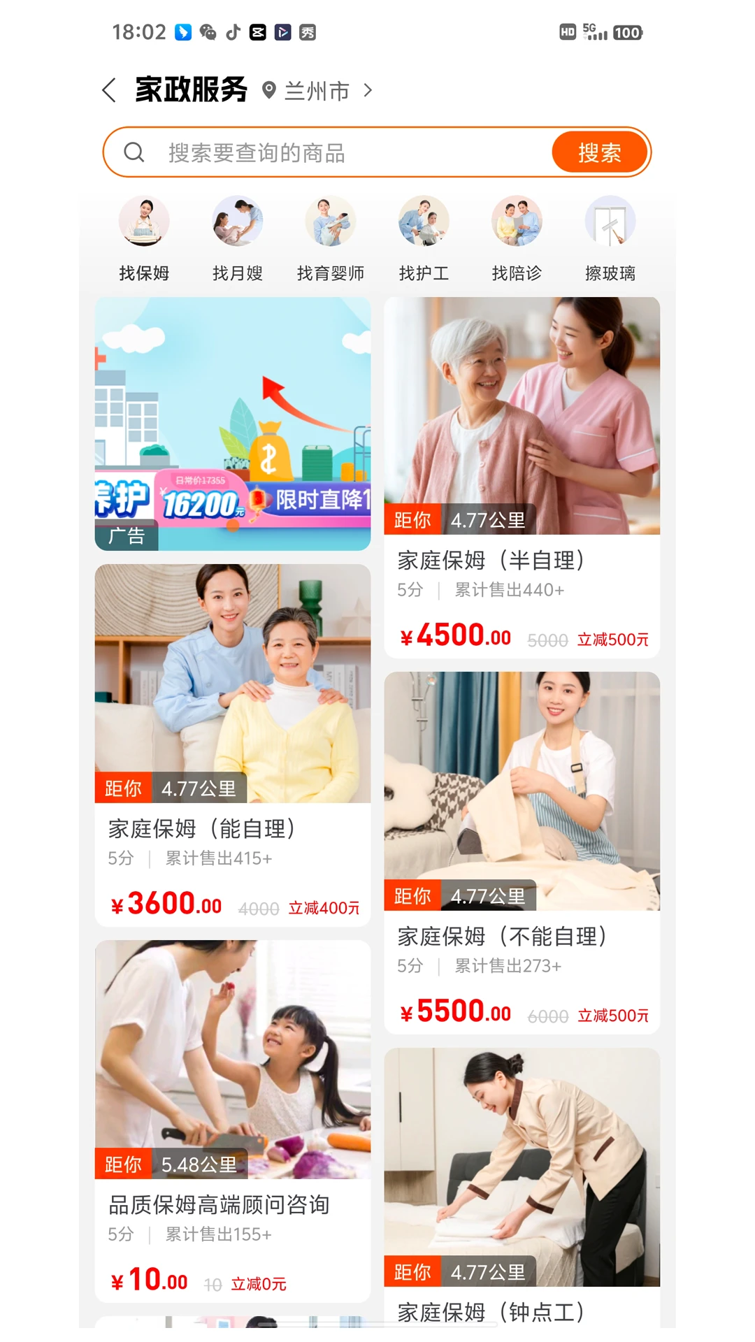 江子为民配送服务