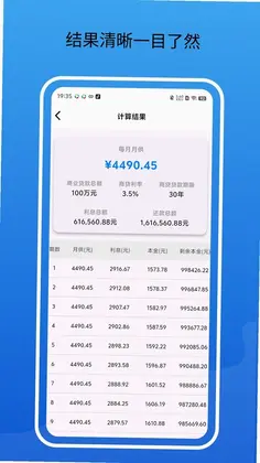 房贷通计算器预览图