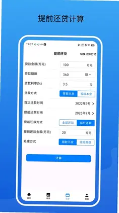 房贷通计算器预览图