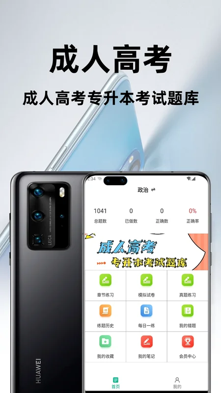 成人高考专升本百分题库官方版预览图