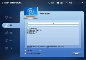 傲梅轻松备份便捷版本(AOMEI Backupper)预览图