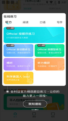 托福考满分预览图