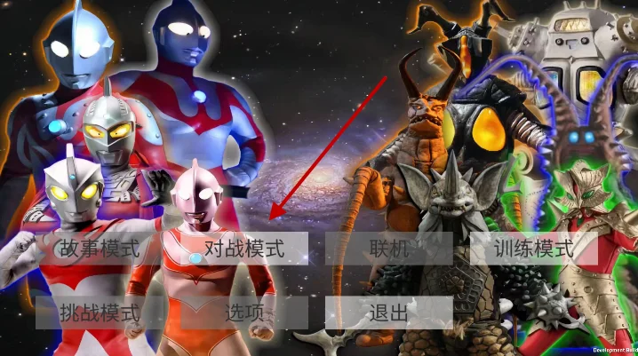 真奥特曼格斗进化4免费版 真奥特曼格斗进化4免费版