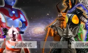 真奥特曼格斗进化4免费版预览图