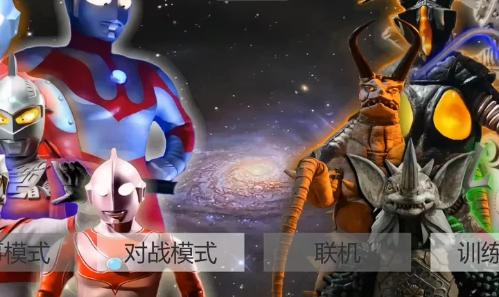 真奥特曼格斗进化4免费版预览图