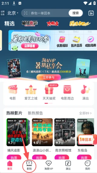 淘票票官方版预览图