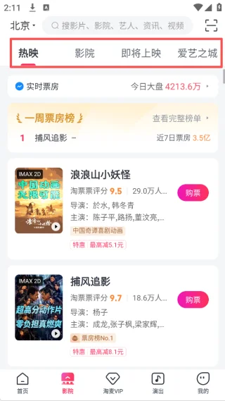 淘票票官方版预览图