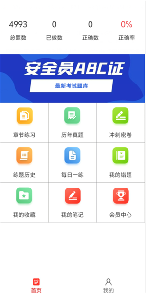 安全员百分题库使用教程配图1